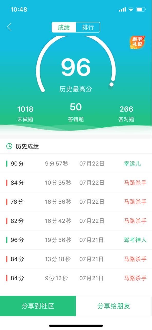 用驾考宝典 和驾校一点通 考的成绩差距太大怎么回事