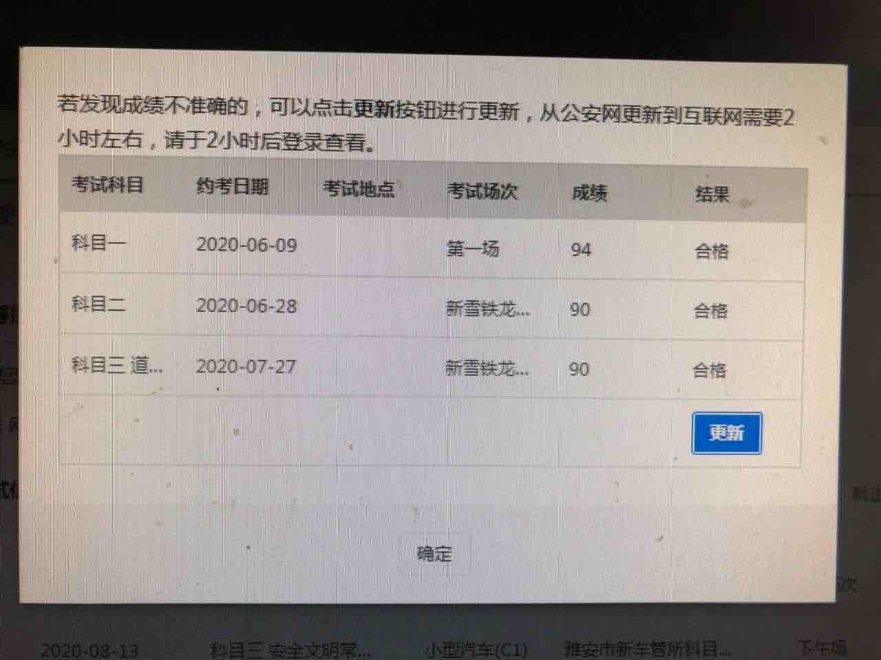 今天科目四过了 叫我明天下午去拿证 我查这个成绩为什么没有查到啊