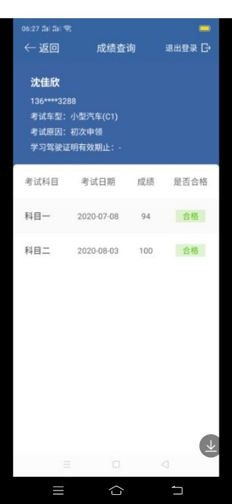 想查下成绩单 - 驾考宝典