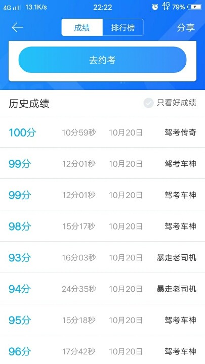 科目一模拟