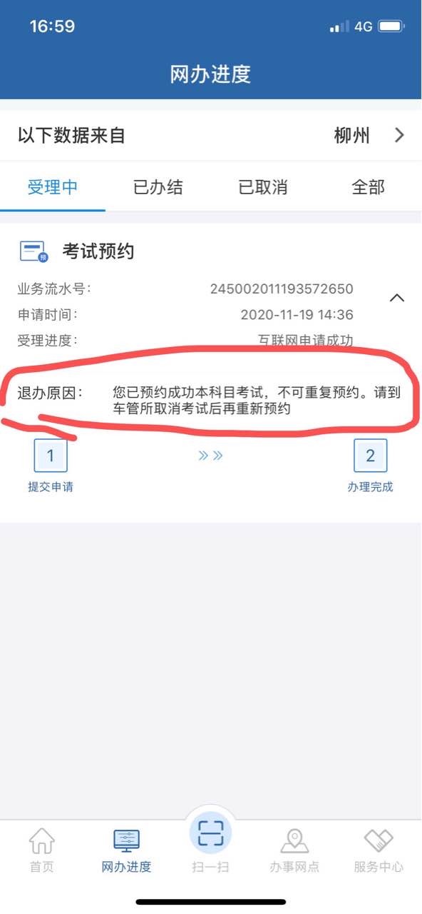 科目四预约这样是成功还是失败  没有短信  一直这样