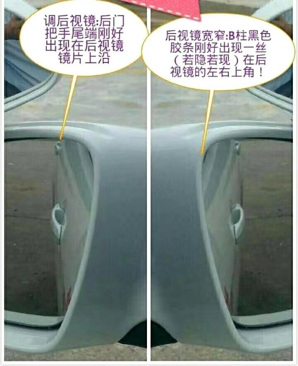 调节镜子