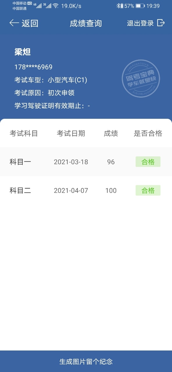 刚考完科目一,怎么查看成绩.