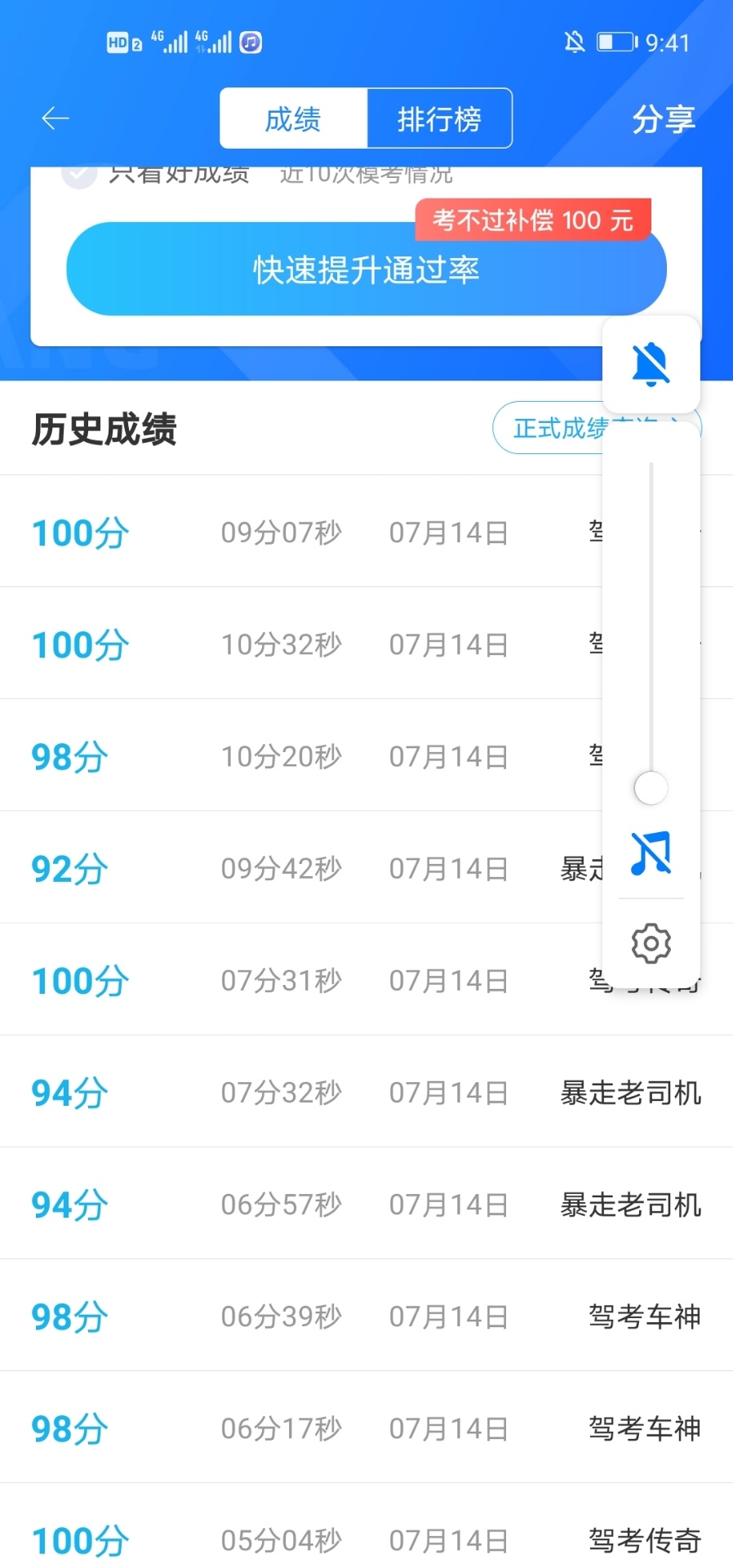 2021-07-14 22:10 一次过,考试题目比驾考宝典应用模拟考试还要简单