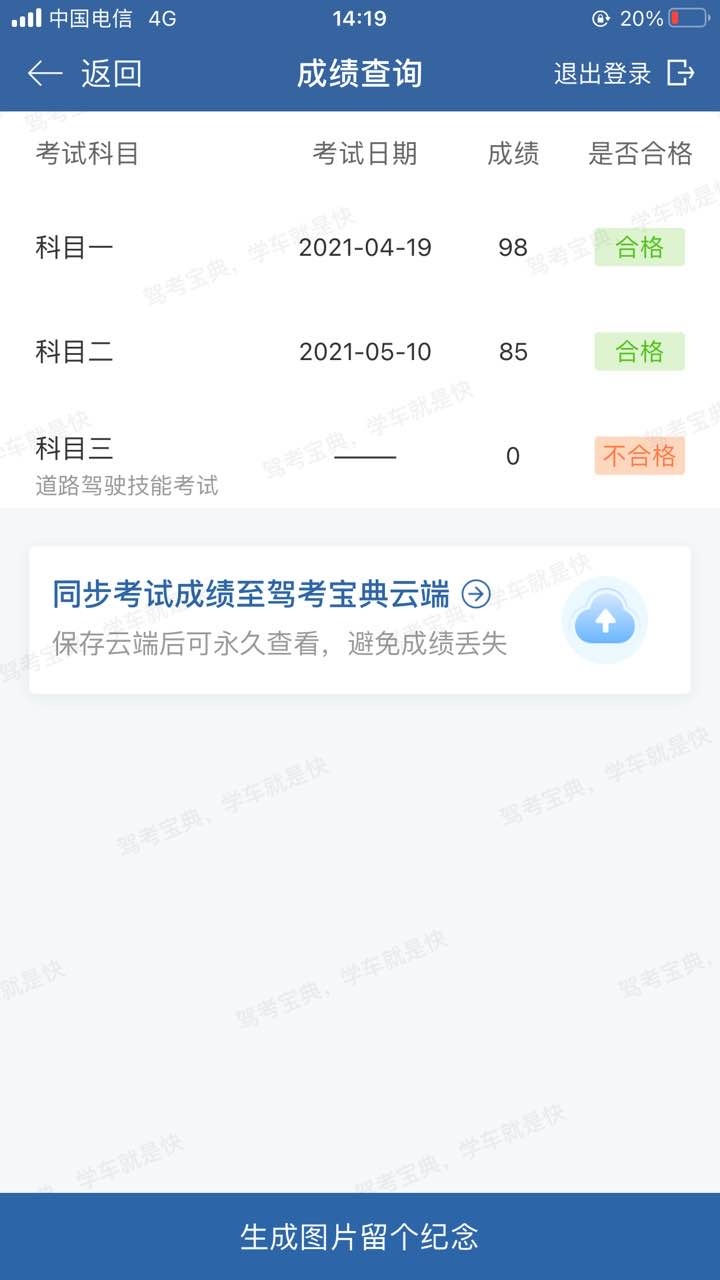 科目三考完了,为什么显示不合格.这是第三次考