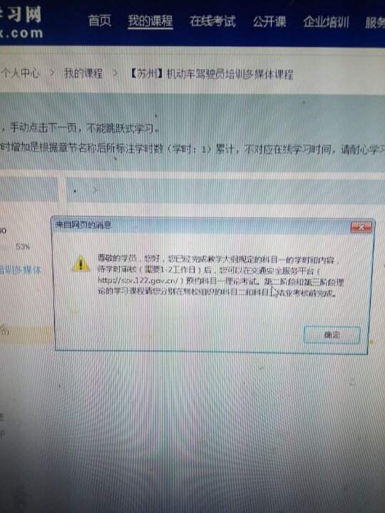 报名后 看电脑得看科目一理论学时多长时间