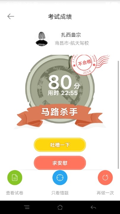 我正在进行科目一考试。