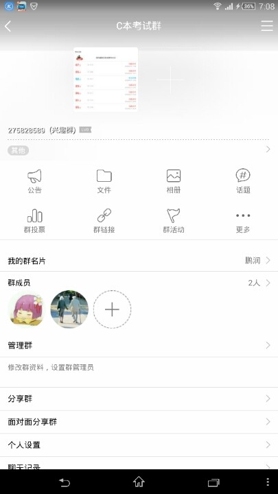 同城C本驾照交流群