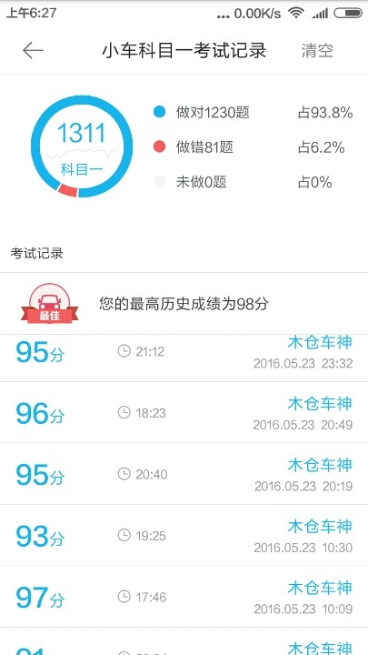 什么时候能考试呀,今天去考试了