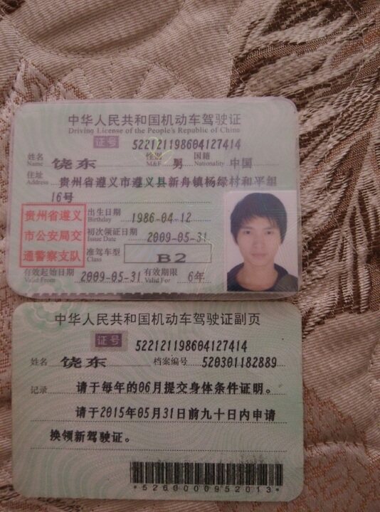 驾驶证忘记更换新驾驶证时间。