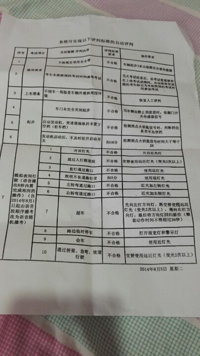 科目三灯光操作