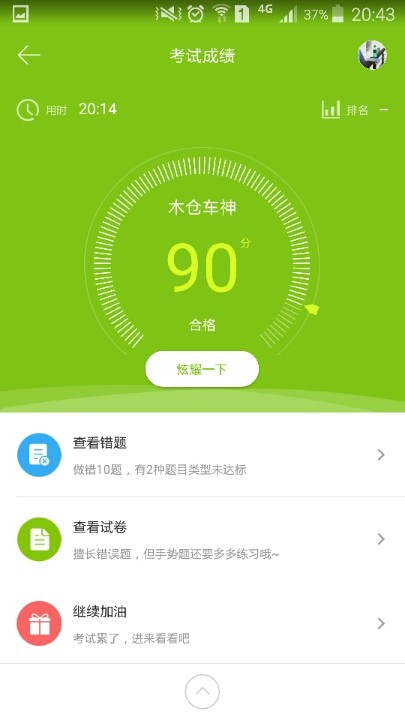 哎!高速超速50%以上,回炉重考科目一!