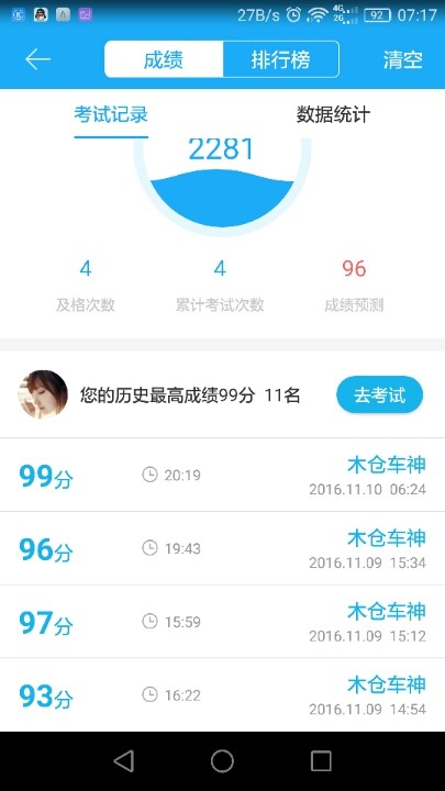 科目一开始感觉难