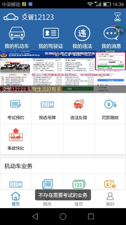 科目一预约考试提示不存在需要考试的业务预
