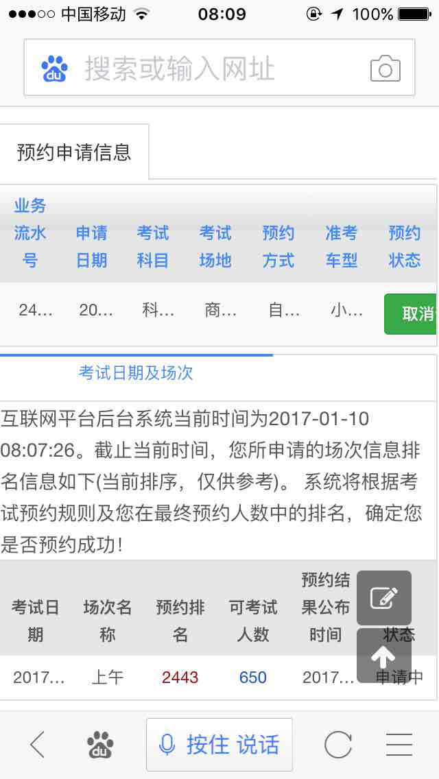 预约的今天考试,这是什么情况啊