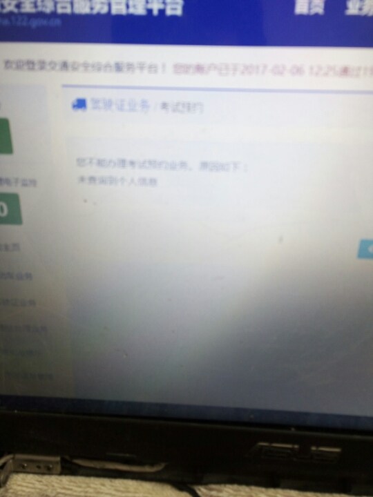 科目一预约说未查到个人信息怎么回事?