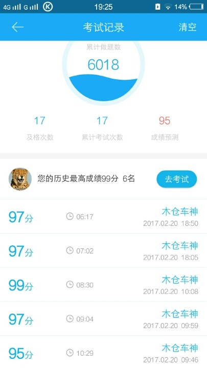90以上可以考科目一吗