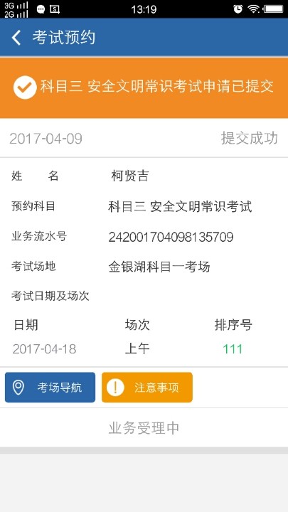 为什么在12123上预约科四,显示的是科三安全