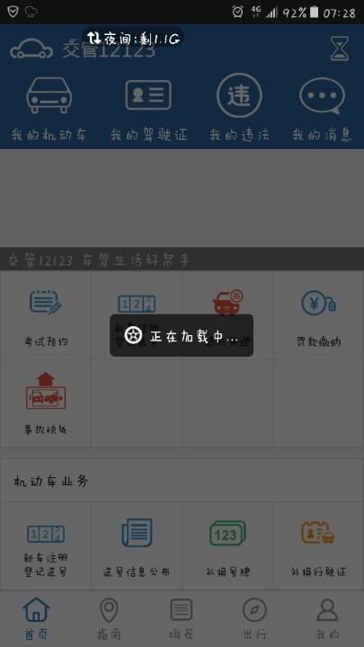 交管12123怎么不能预约考试啊!总是登录失败