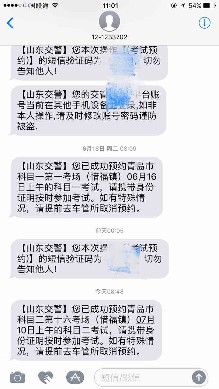 科目二约考成功