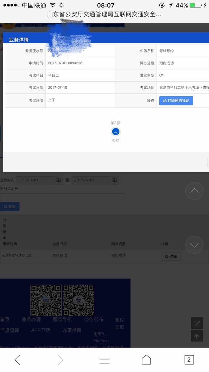 科目二约考成功