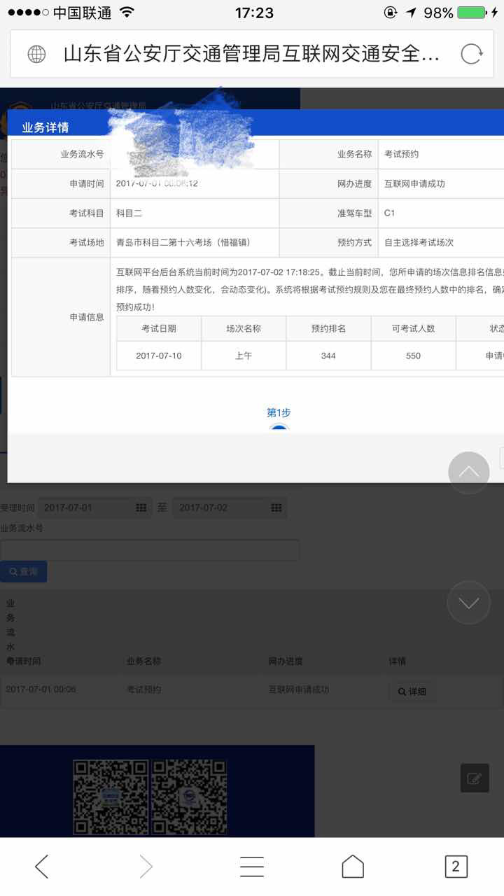 科目二约考成功
