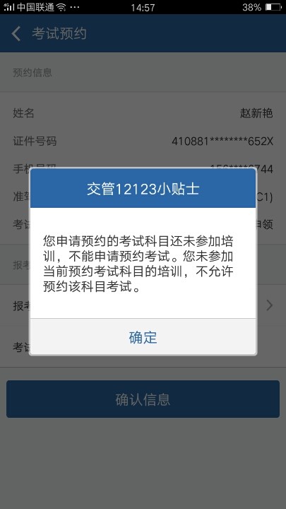 科目一预约考试出现这个怎么回事啊
