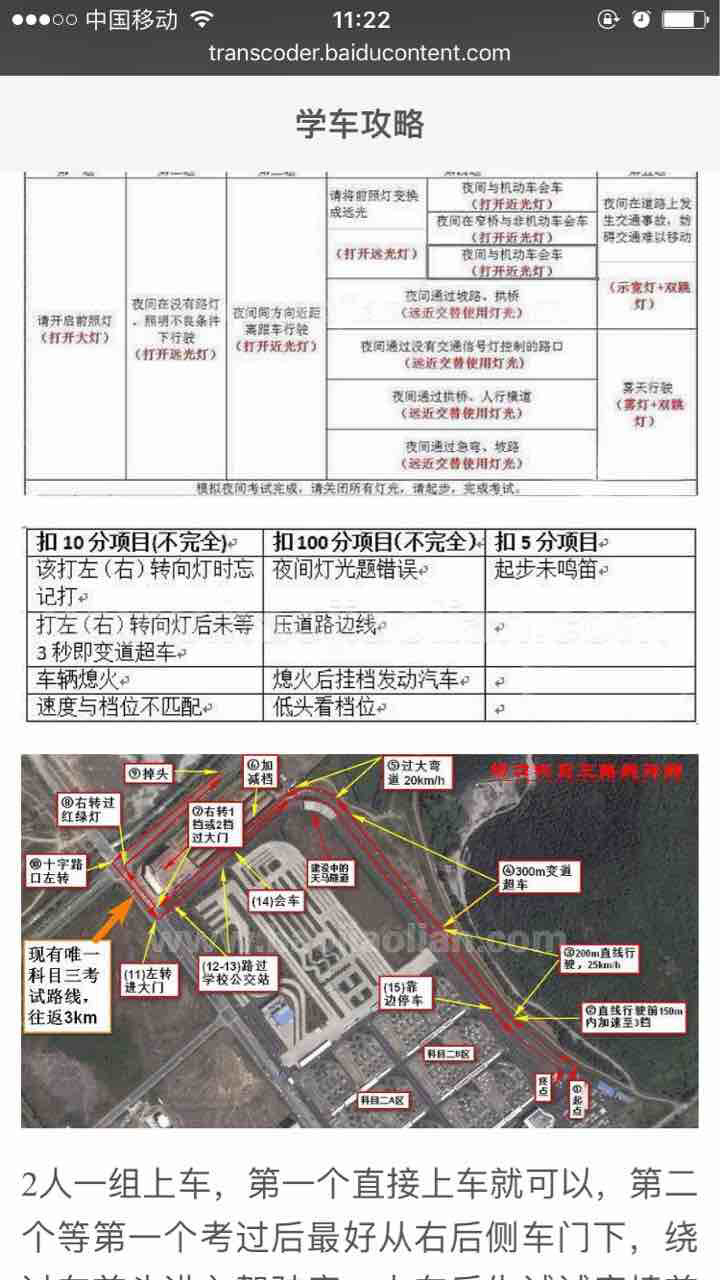 杭州富阳场口科目三路线图