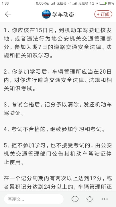 被扣12分需要考科目一,请问交钱可以考几次