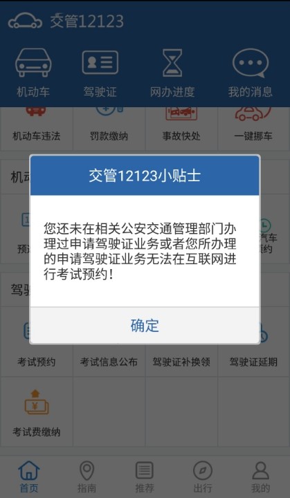 預約科目二考試總是說科目一還沒有結束是什麼意思