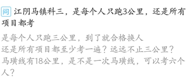 江阴马镇科三,路考是怎么考?