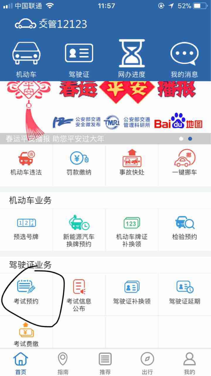 科目一约考自已约吗