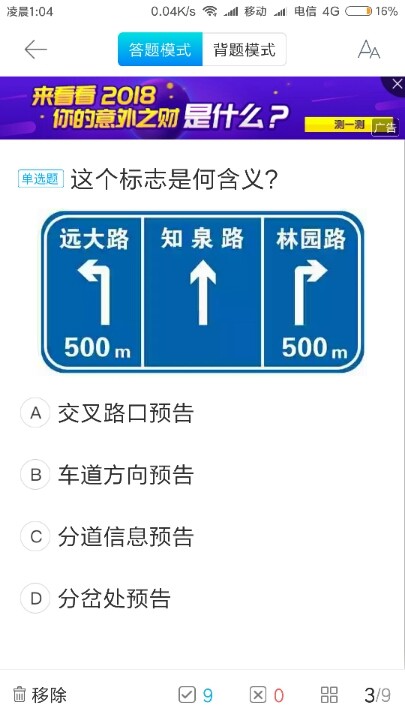 车道方向预告和分道信息预告的标志是怎样的?