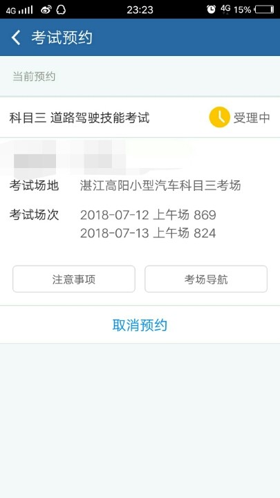 科目三预约排名规则_科目三预约成功图片(3)