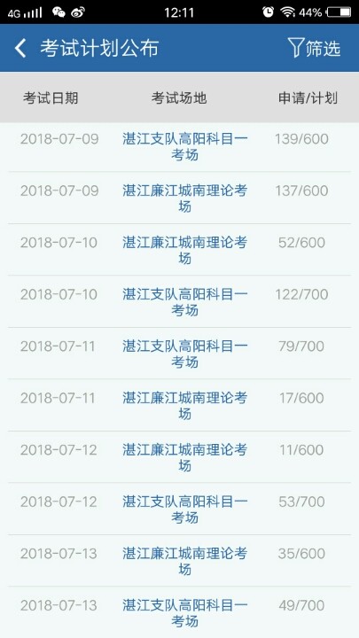 科目三预约排名规则_科目三预约成功图片