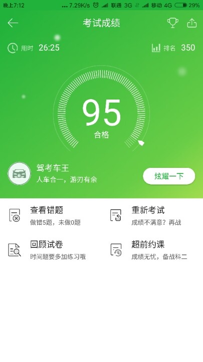 太难了,最多考92分能过吗 - 驾考宝典