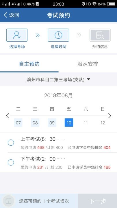 科目二预约排名_科目二预约成功短信图