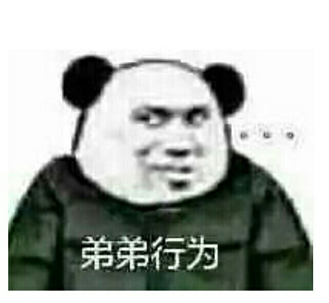 明天科一,不知道怎么样,弟弟行