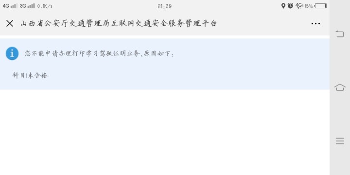 科一成绩查不出来