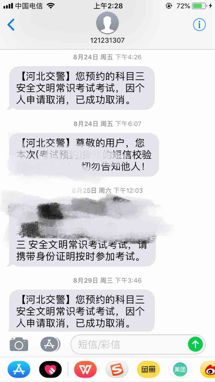 科四预约成功被取消