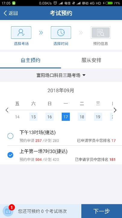 科目三杭州富阳考场预约是这个情况,请问预约