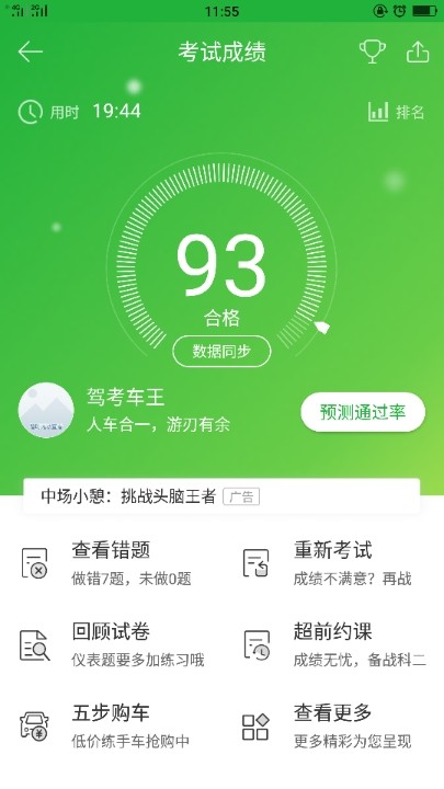 免费科一模拟考试 1624e0f9757d4bf593b9012bccd53bd1.jpeg!detail