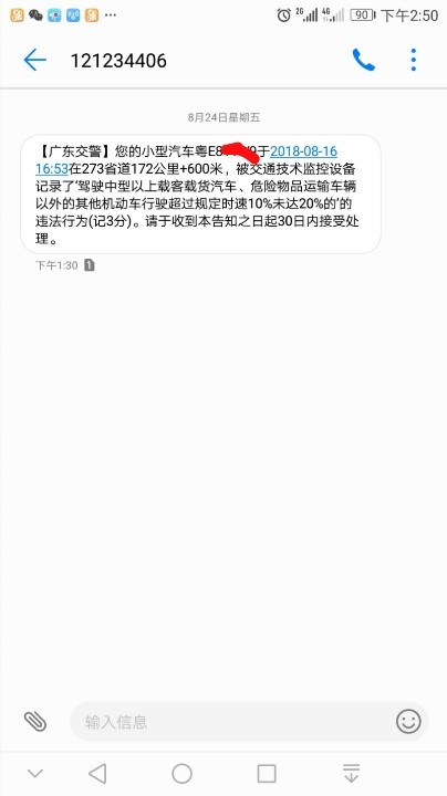 为什么手机短信收到有超速违章信息上网查又没有哦怎么回事