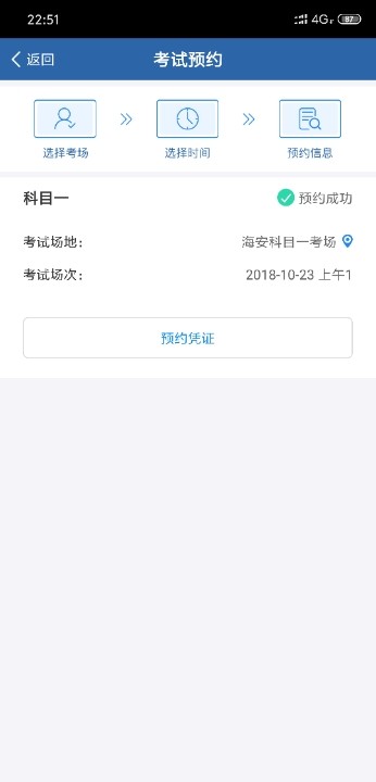 我科目一预约成功了,怎么没有收到短信,明天就