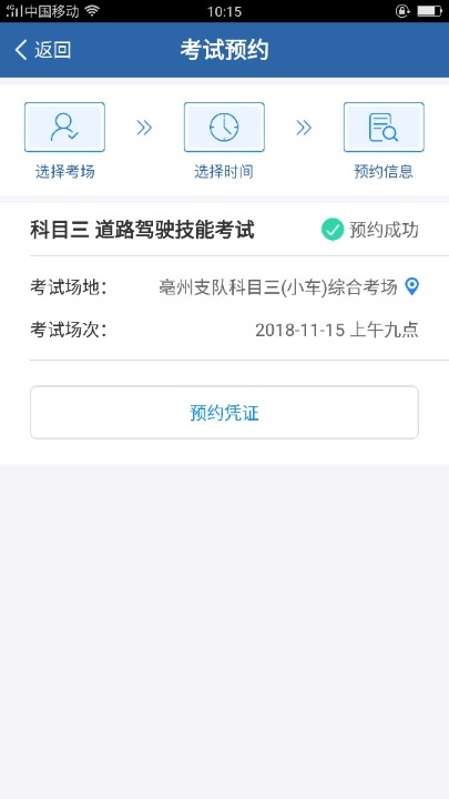 亳州支队科目三考试过了多久可以在交管1212