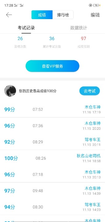 能过吗 科目一是不是有2次机会