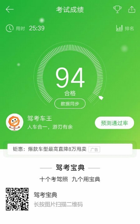 科目一90以上的为合格考试,