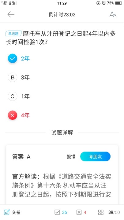 名字摩托车科目一考试
