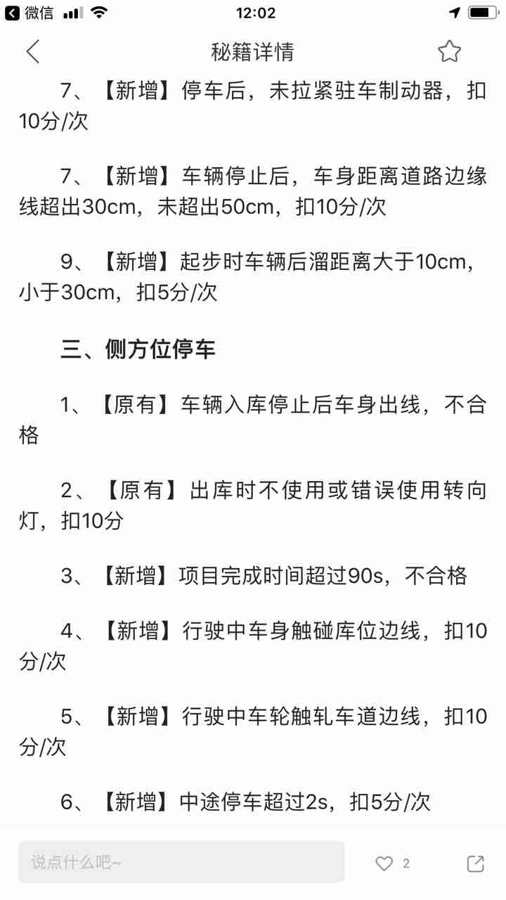 科目二考试项目规侧和扣分标准