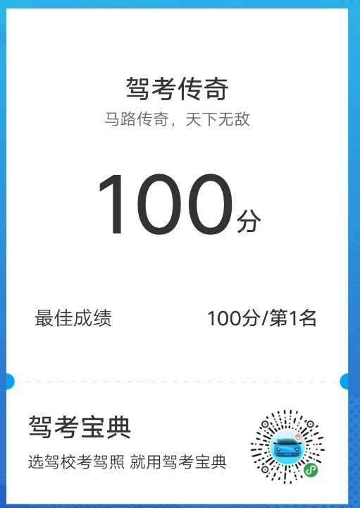 驾考宝典100分截图图片